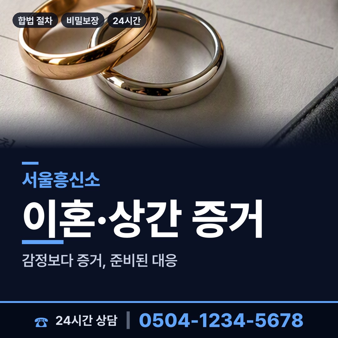 서울 방학제2동 탐정사무실 상담 안내