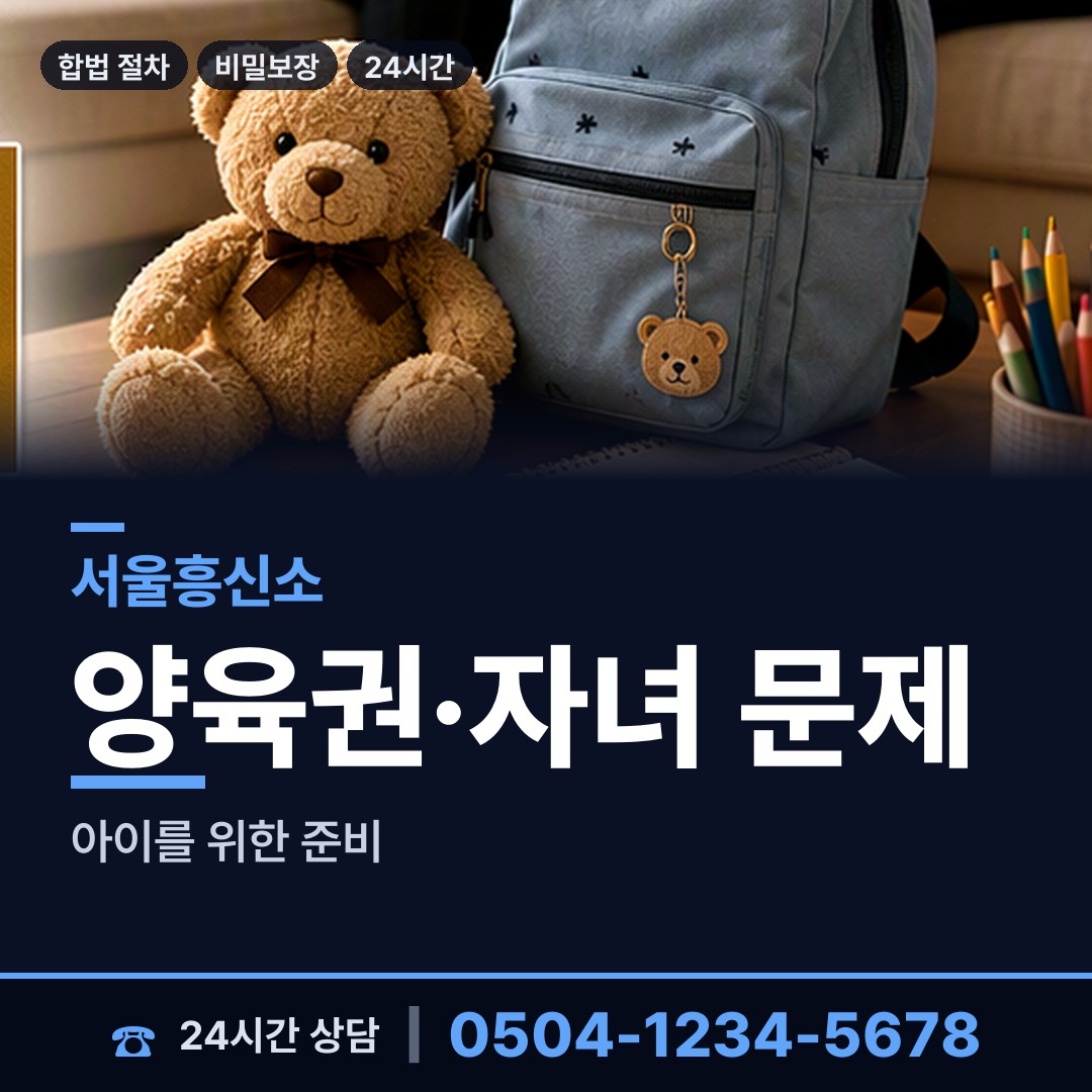 서울 방학제2동 사실조사 상담 안내